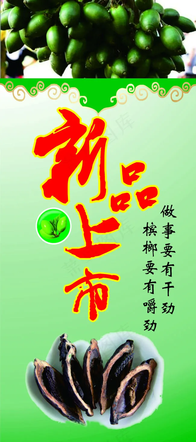 绿色简约槟榔海报cdr矢量模版下载