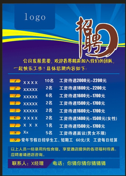 招聘海报cdr矢量模版下载