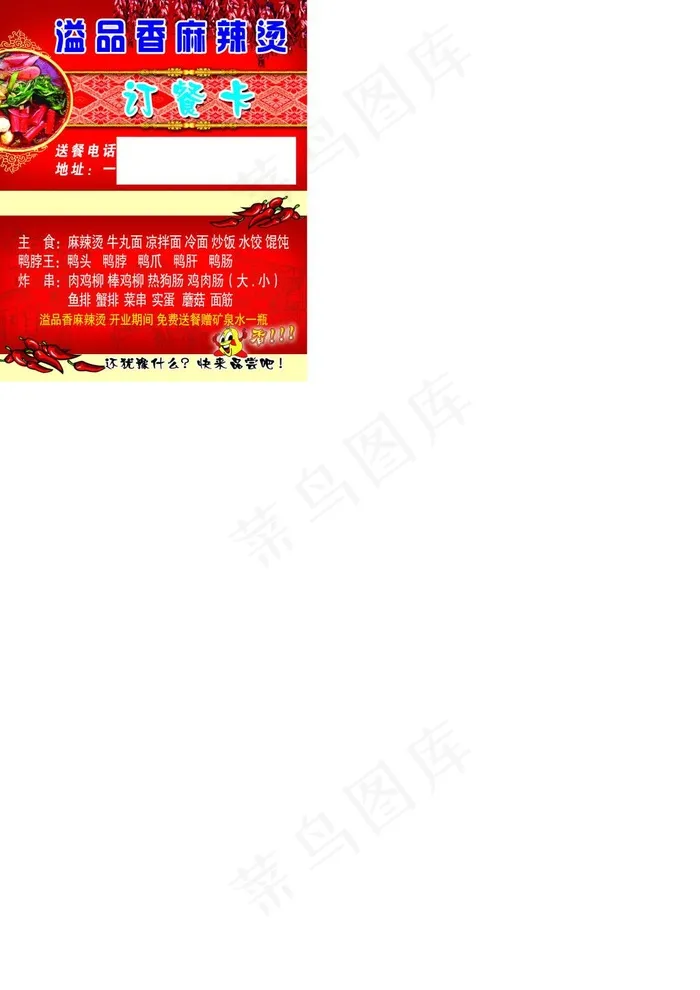 溢品香订餐卡背面psd模版下载