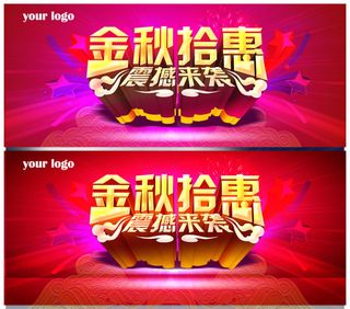 金秋盛典大促海报图