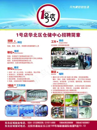 1号店招聘传单