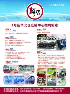 1号店招聘传单 1号店招聘传单