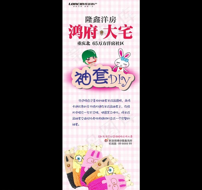 袖套diy图片cdr矢量模版下载