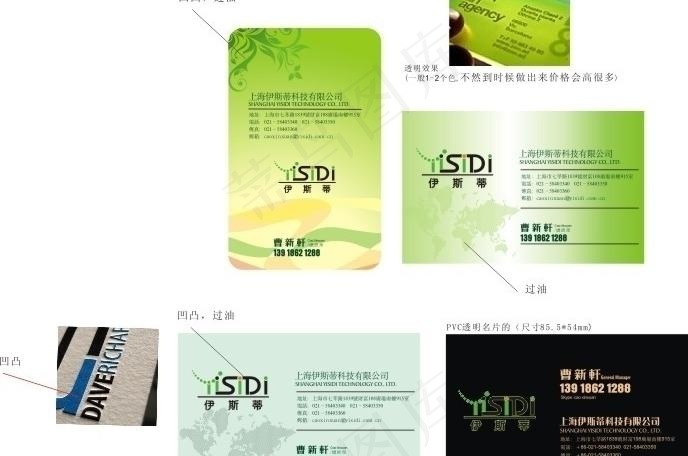 名片设计图片cdr矢量模版下载