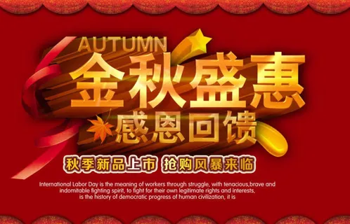 秋季新品上市吊旗PSD素材