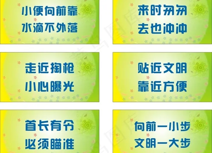 厕所文明提示牌图片cdr矢量模版下载