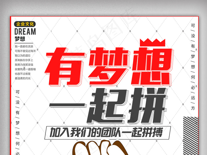 03有梦想一起拼psd模版下载