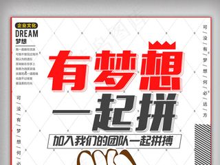 03有梦想一起拼