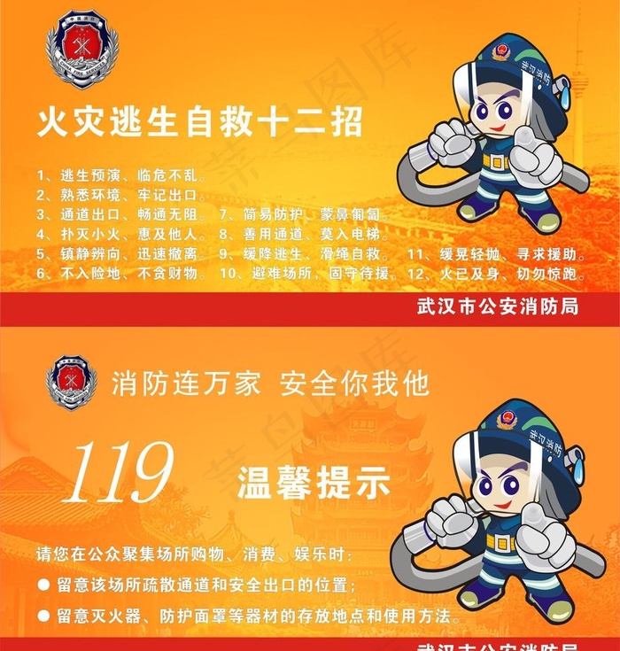 消防台卡图片cdr矢量模版下载
