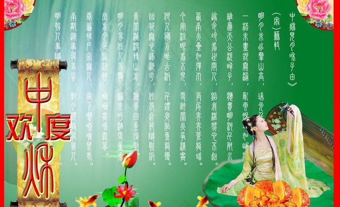 欢度中秋图片(3543X2362(DPI:300))psd模版下载