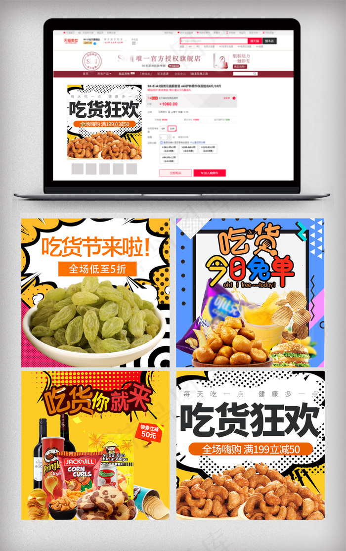 吃货节零食主图促销