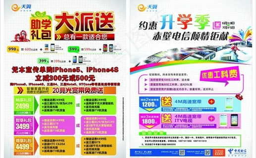 电信517 电信日图片