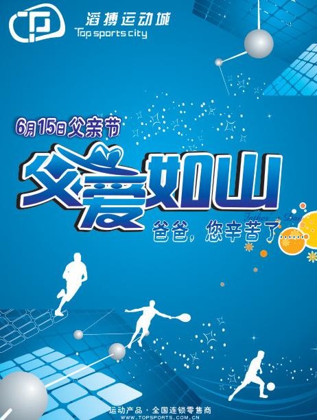 父亲节海报设计图片cdr矢量模版下载