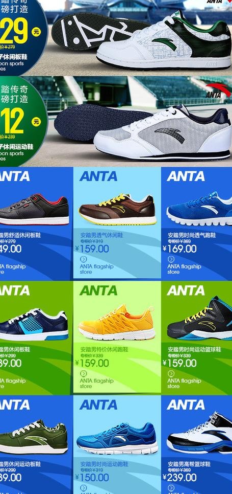 运动鞋网页模板图片