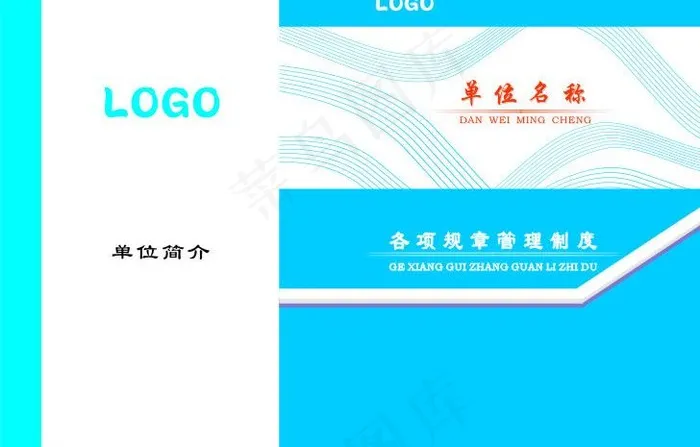 规章制度封面图片cdr矢量模版下载