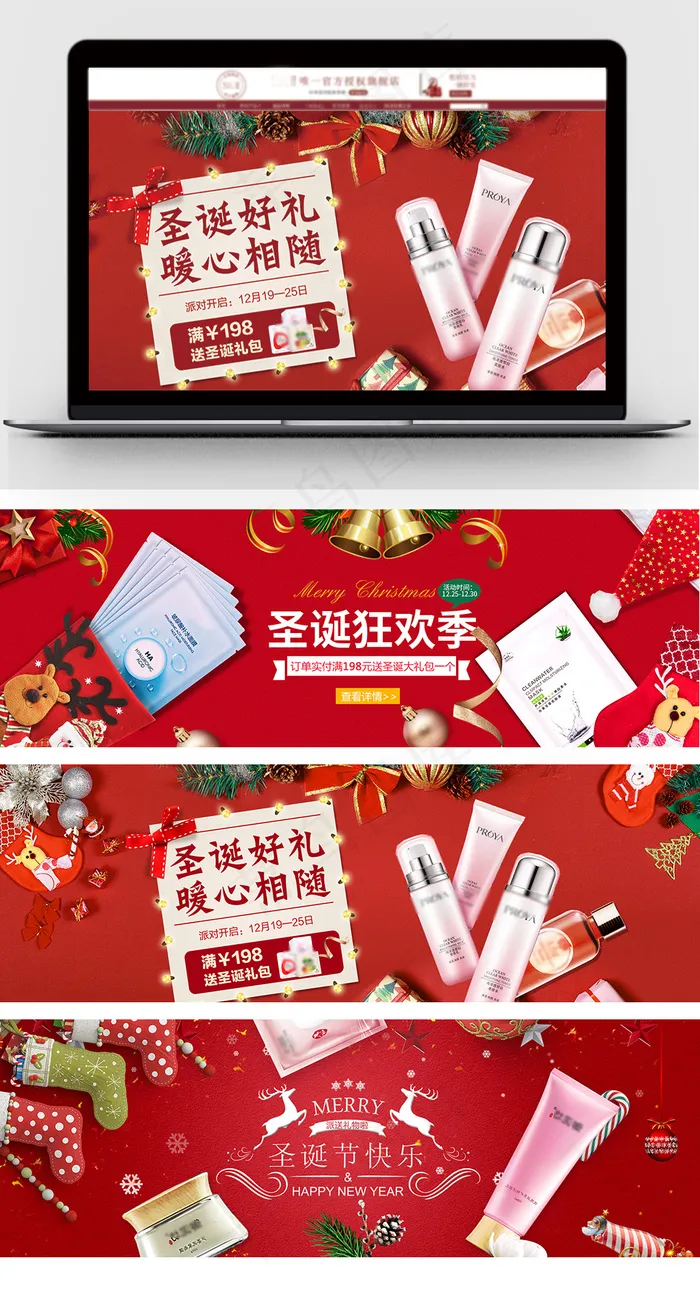 圣诞节扁平红色护肤品海报(1920X700(DPI:72))psd模版下载