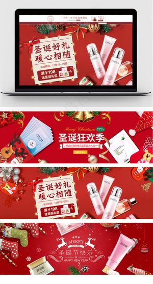 圣诞节扁平红色护肤品海报