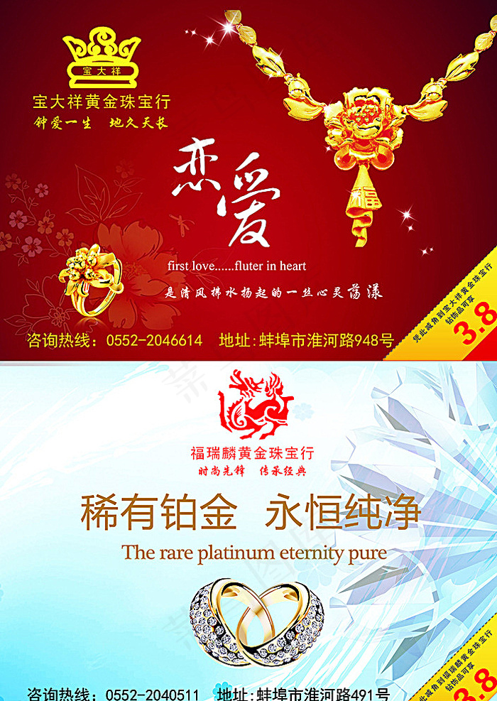 黄金珠宝画册图片(2256X3142(DPI:300))psd模版下载