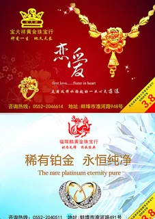 黄金珠宝画册图片