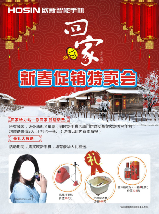 欧新特卖会海报(216X291)cdr矢量模版下载