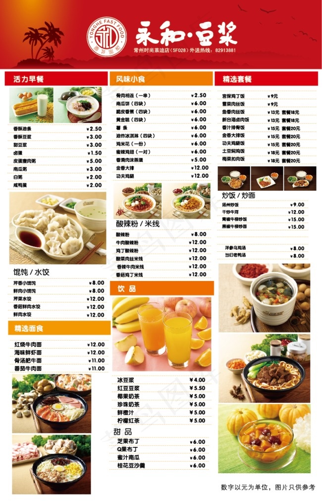永和豆浆菜单ai矢量模版下载