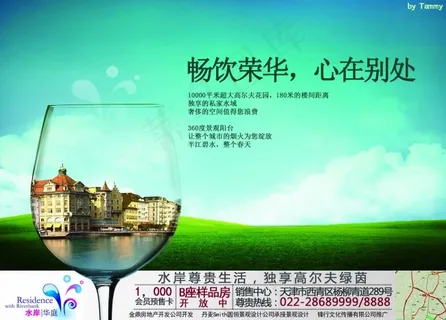 水岸华庭 房地产广告