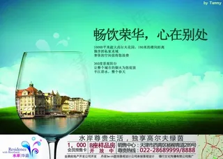 水岸华庭 房地产广告