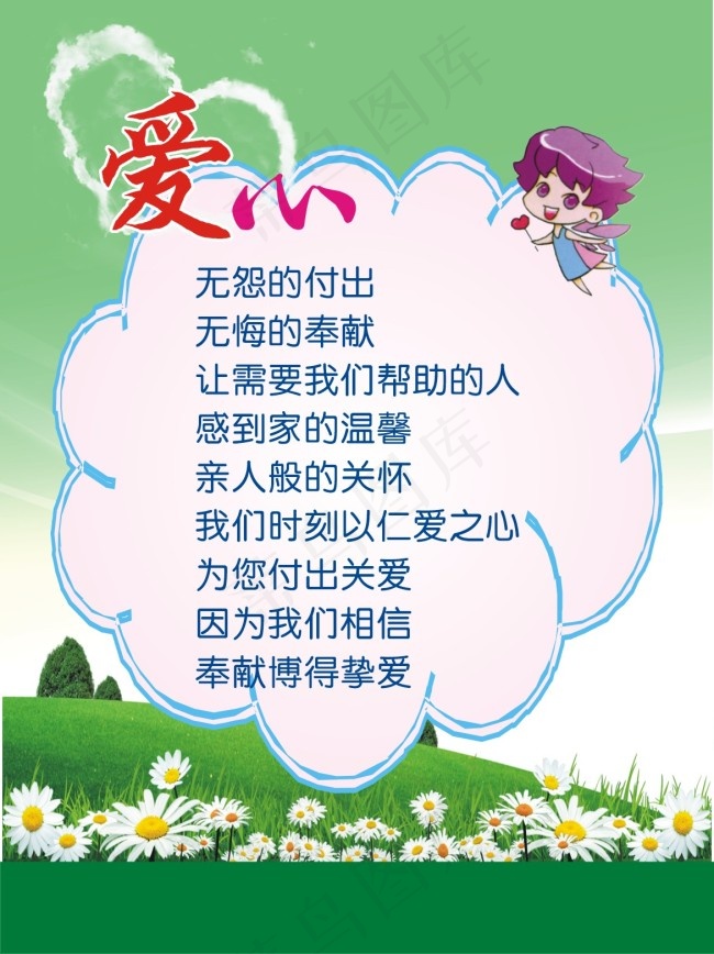 医院文化宣传之爱心cdr矢量模版下载