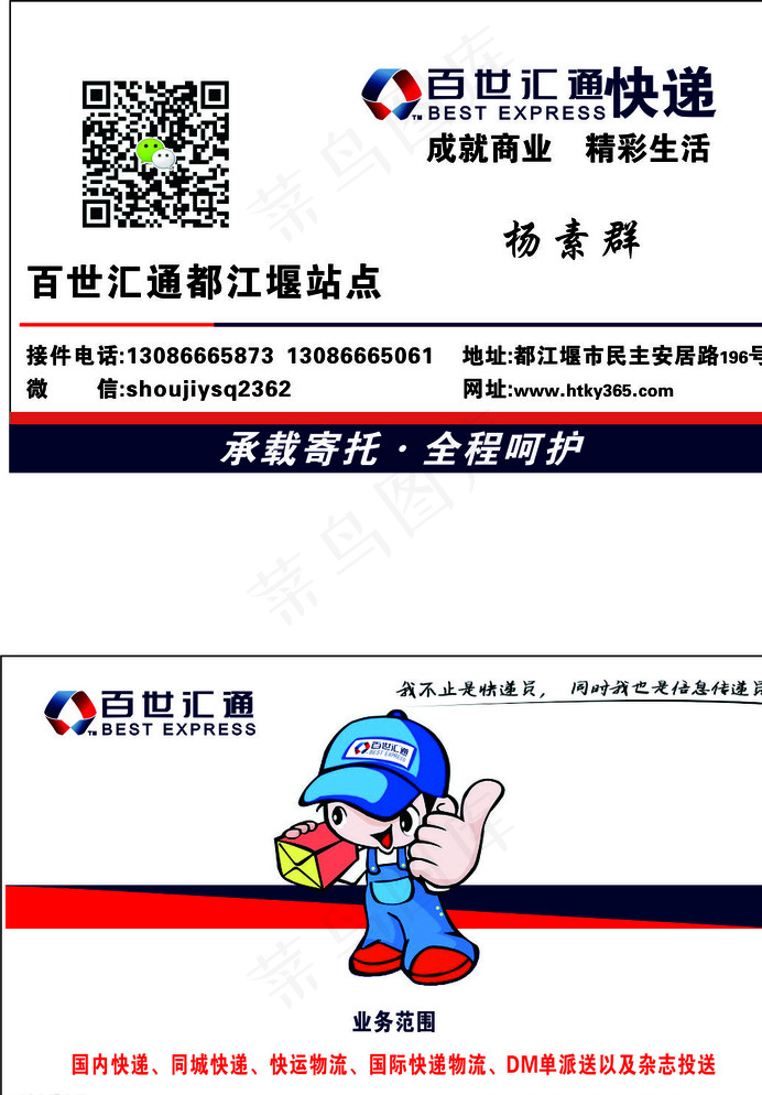 百世汇通名片图片cdr矢量模版下载