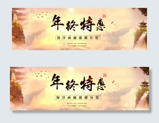 年终特惠促销海报 年终盛会大促 年...