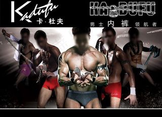 卡杜夫男士内裤广告图片