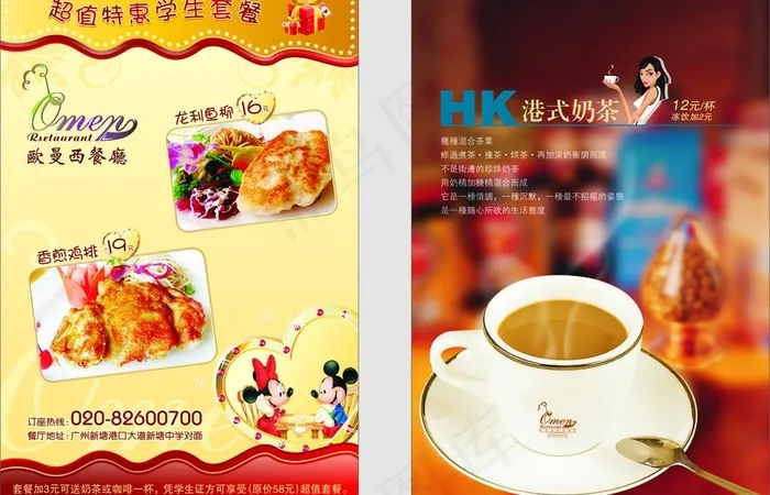 西餐 奶茶 传单图片cdr矢量模版下载
