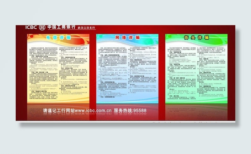 防诈骗图片cdr矢量模版下载