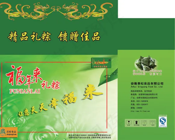 端午节礼品粽子包装设计PSDpsd模版下载