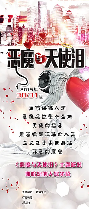 恶魔与天使之泪图片