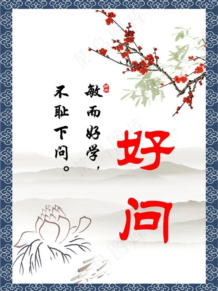 励志展板 好问图片psd模版下载