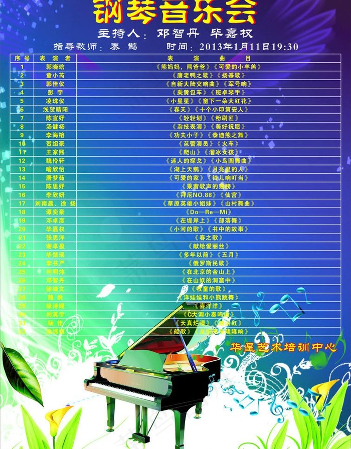 钢琴会图片cdr矢量模版下载