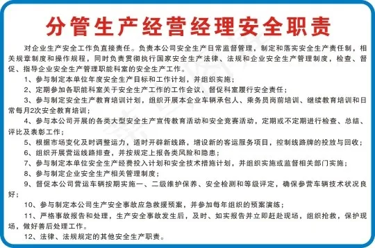 分管生产经营经理安全职责cdr矢量模版下载