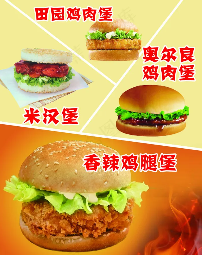 正佳豪大大鸡排汉堡psd模版下载