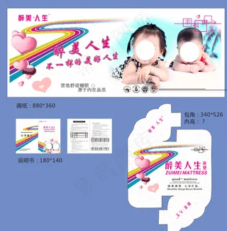 醉美人生床垫包装设计图片