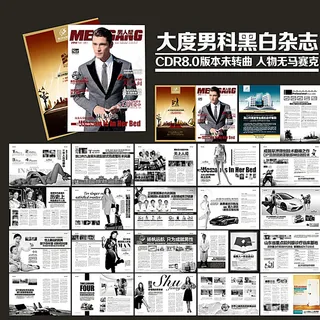 男科黑白杂志图片