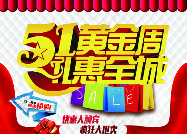 51黄金周单页(4724X3543(DPI:300))psd模版下载