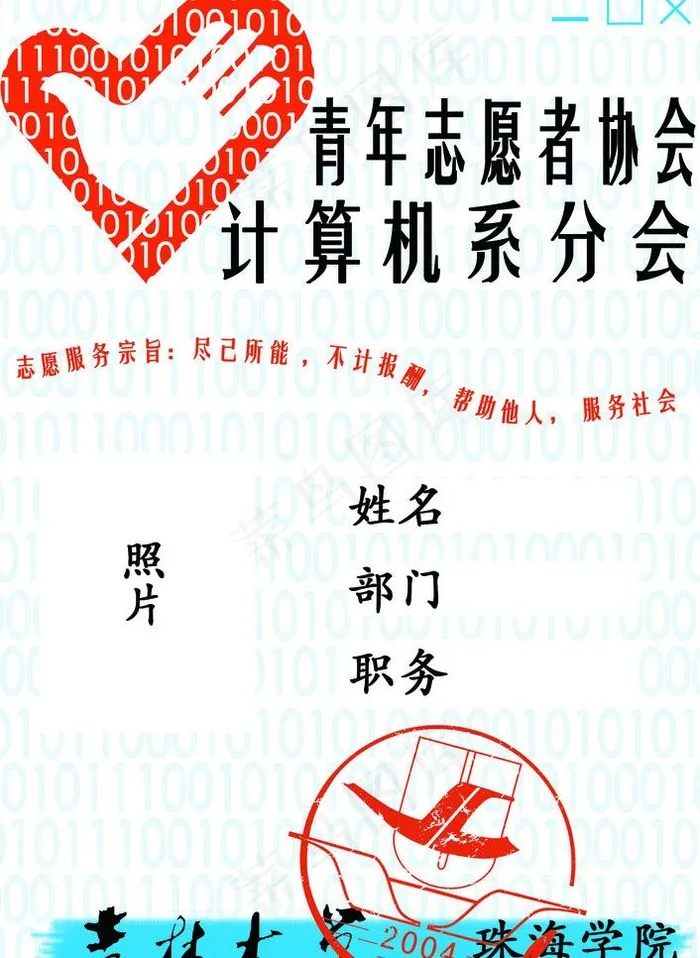 吉珠计算机青协工作证图片psd模版下载