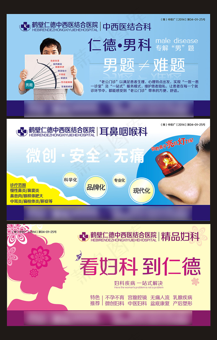 医院展板cdr矢量模版下载