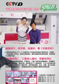 萨博厨房广告设计图片