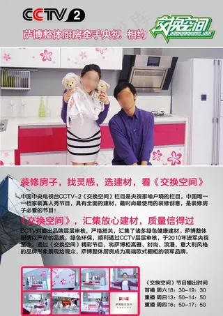 萨博厨房广告设计图片