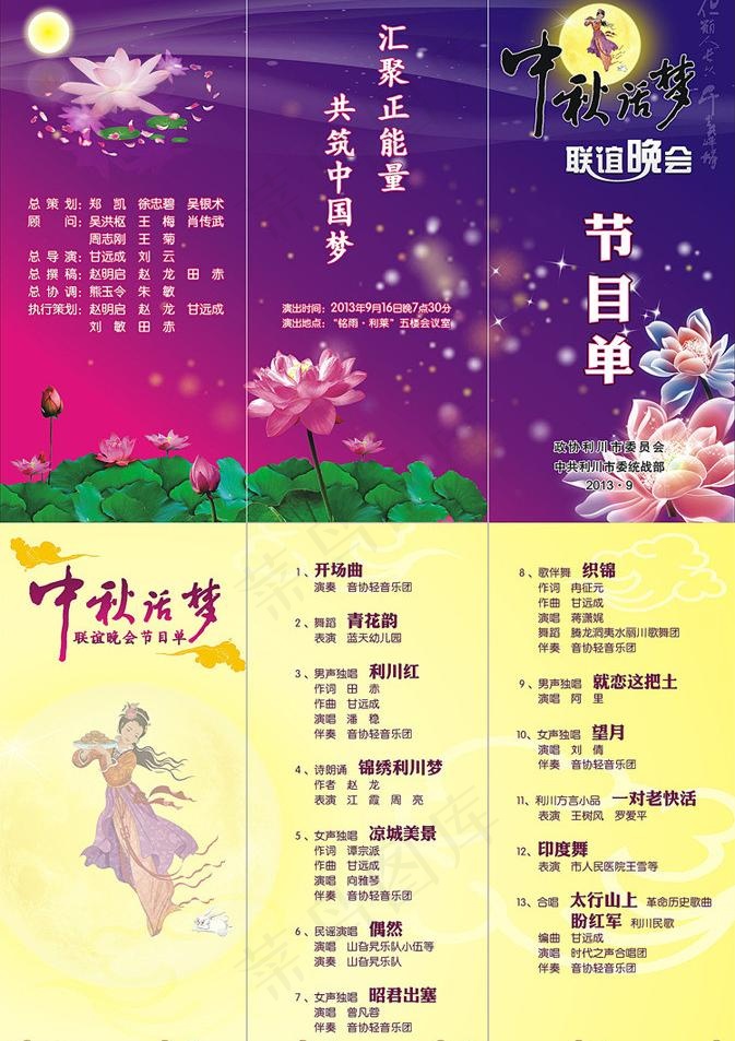 中秋联谊晚会3折页图片cdr矢量模版下载