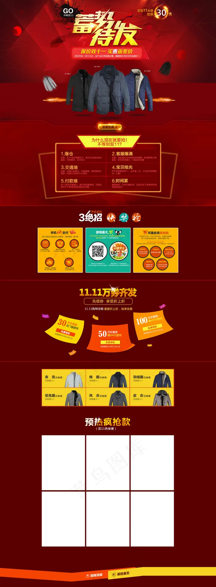 淘宝男装店铺首页psd模版下载