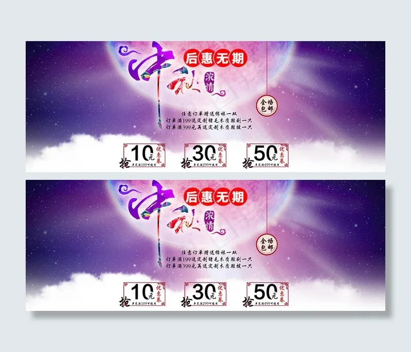 淘宝天猫中秋节优惠券促销活动海报