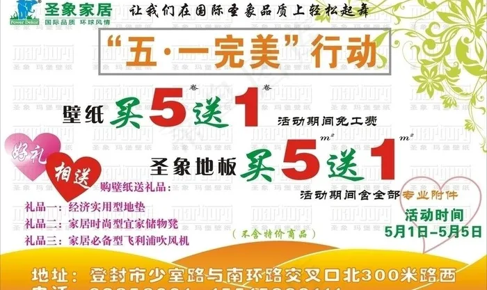 圣象地板5 1广告图片cdr矢量模版下载